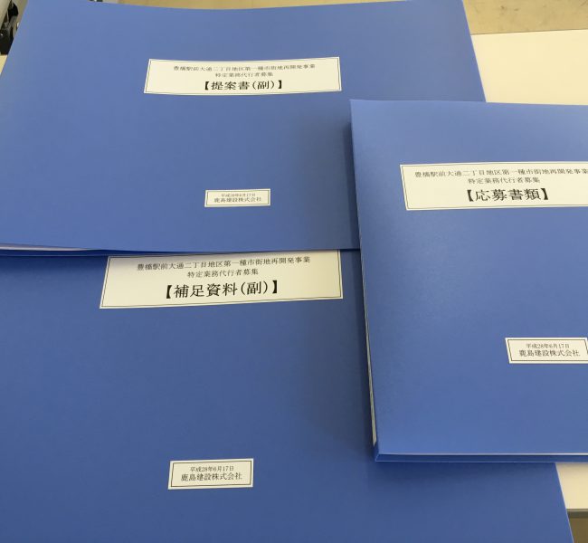 特定業務代行者 選定結果